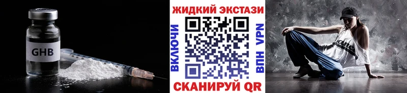 БУТИРАТ жидкий экстази Купить где Волоколамск