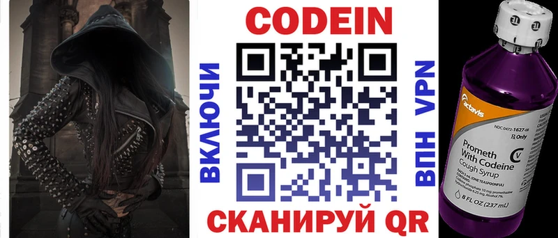 Кодеин напиток Lean (лин)  Купить  Волоколамск 