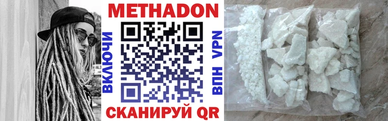 МЕТАДОН methadone Купить где Волоколамск
